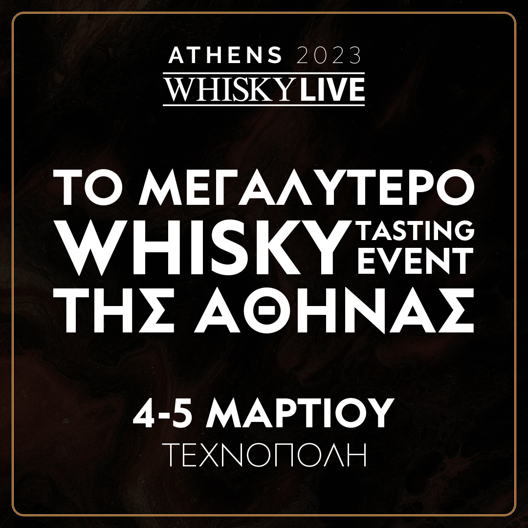 Whisky Live – Athens :  Η μεγαλύτερη έκθεση για whisky σε όλο τον κόσμο προσγειώνεται στην Τεχνόπολη του Δήμου Αθηναίων, στις 4-5 Μαρτίου.