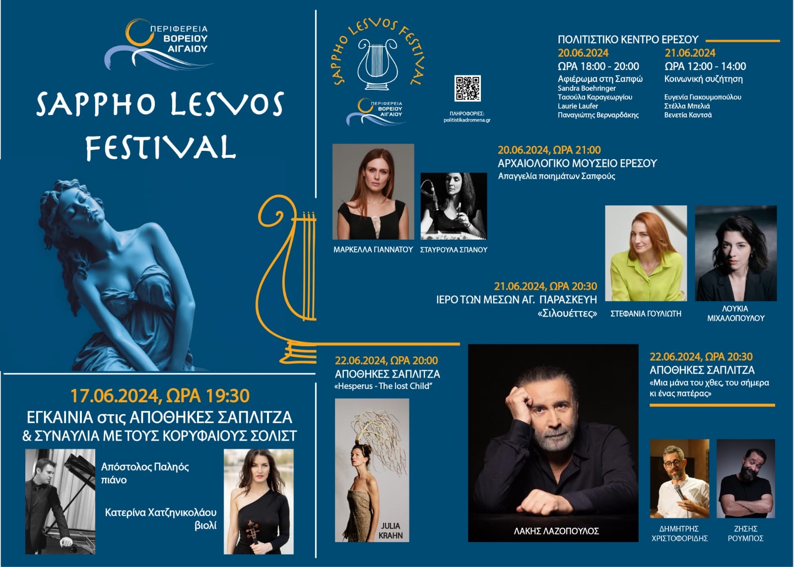 Sappho Lesvos Festival: Η νέα πολιτιστική δράση της Περιφέρειας Βορείου Αιγαίου