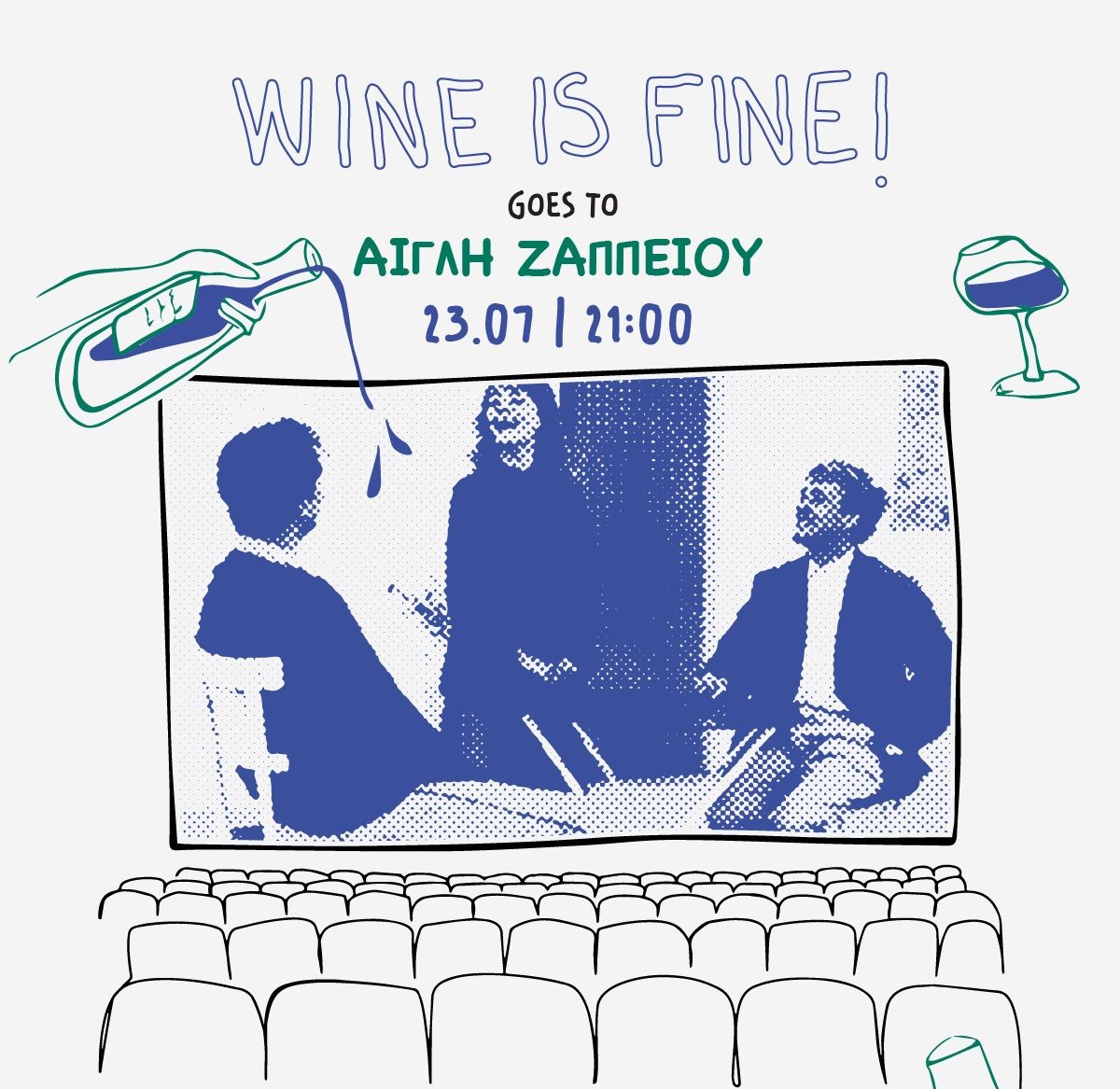 Το Wine is Fine στο Αίγλη Cinema