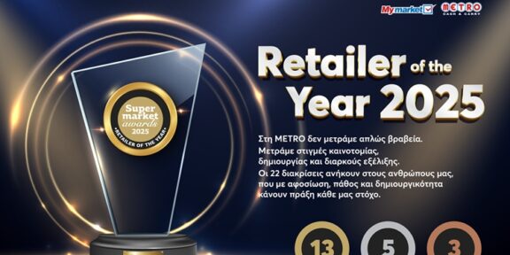 Η METRO αναδείχθηκε Retailer of the Year 2025 στα Supermarket Awards!
