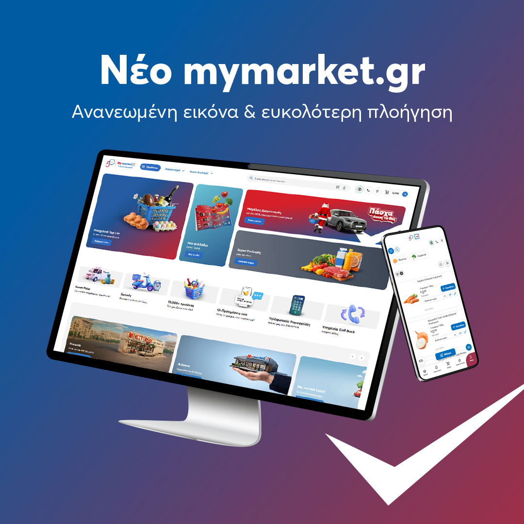 Protected: mymarket.gr: Το online supermarket γίνεται πιο εύκολο & γρήγορο από ποτέ