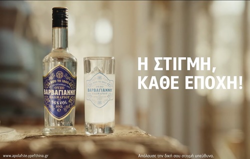 «Μια μέρα στο Μουσείο»: Το Ούζο Βαρβαγιάννη ταξιδεύει στη Λέσβο με τη νέα του «Στιγμή»